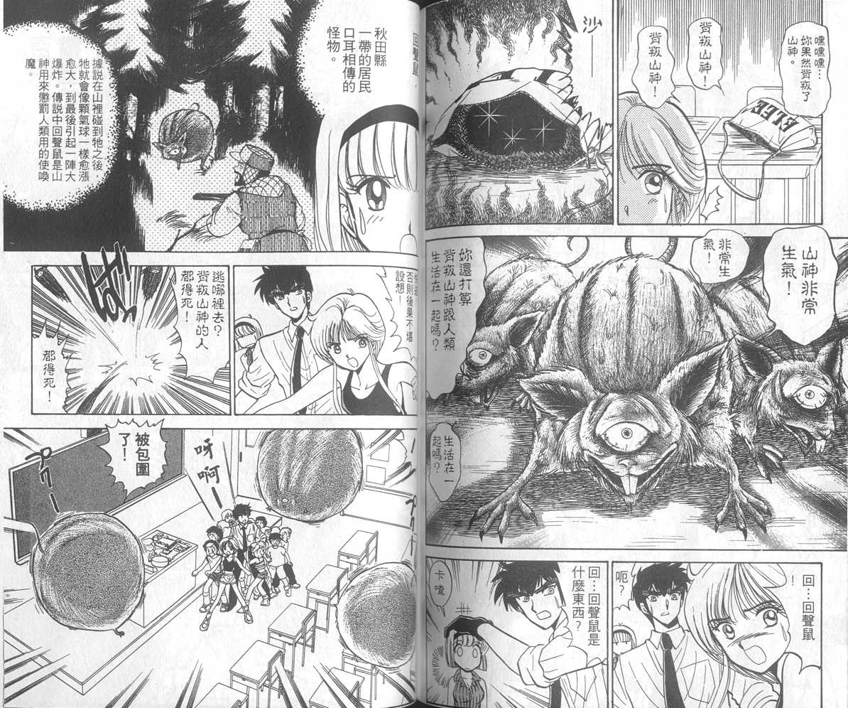 《地狱老师》漫画最新章节第16卷免费下拉式在线观看章节第【76】张图片