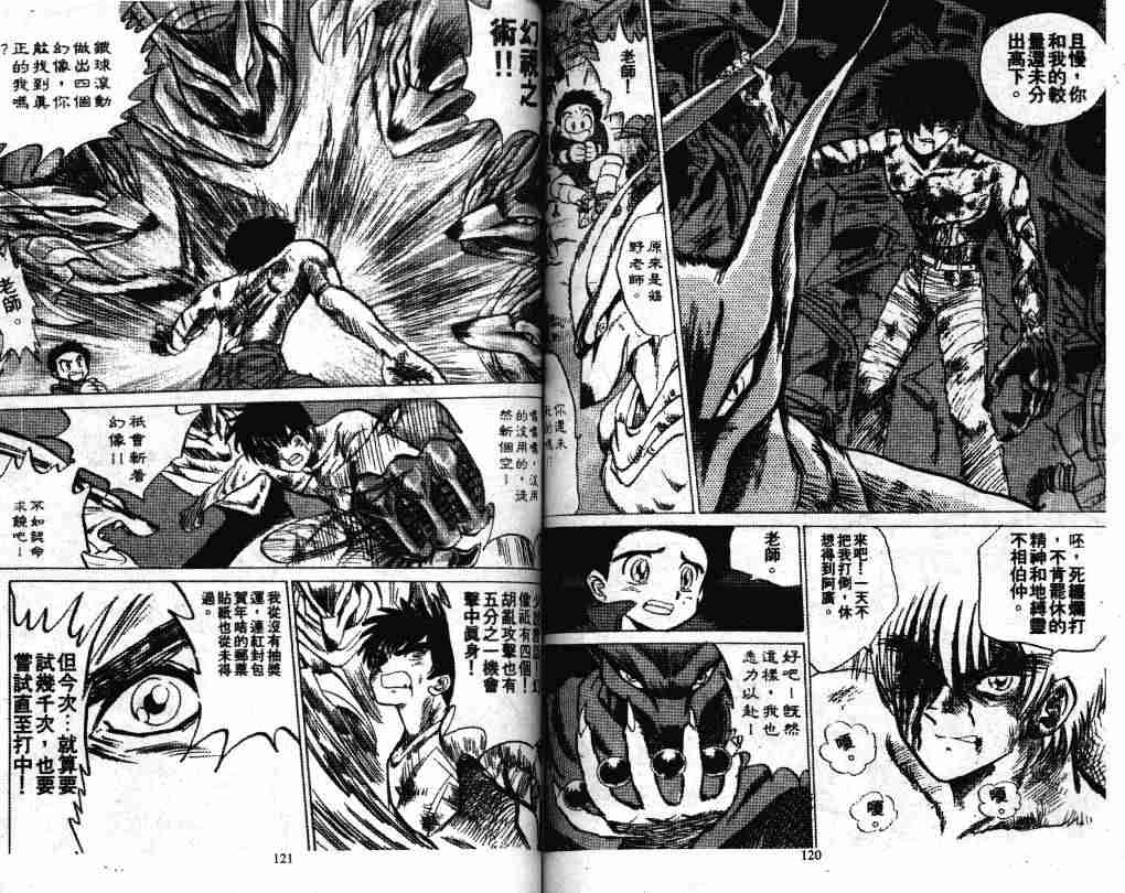 《地狱老师》漫画最新章节第2卷免费下拉式在线观看章节第【61】张图片