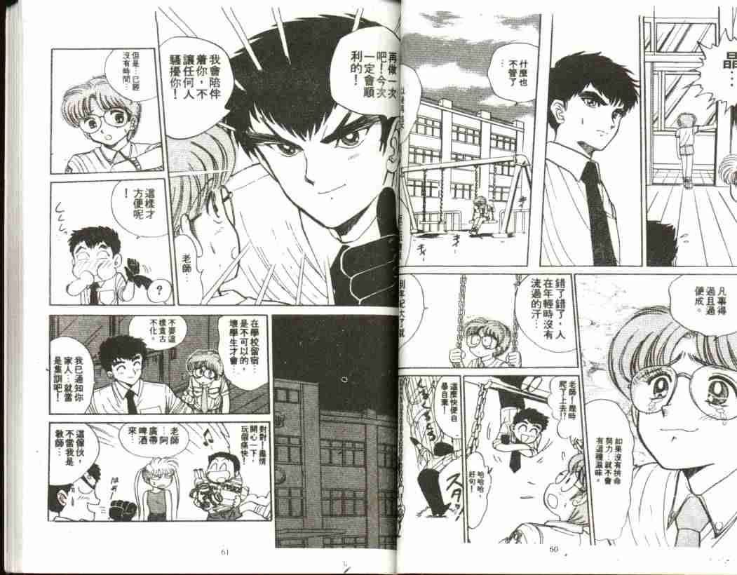 《地狱老师》漫画最新章节第1卷免费下拉式在线观看章节第【32】张图片