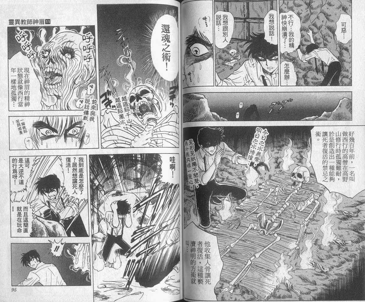 《地狱老师》漫画最新章节第11卷免费下拉式在线观看章节第【47】张图片