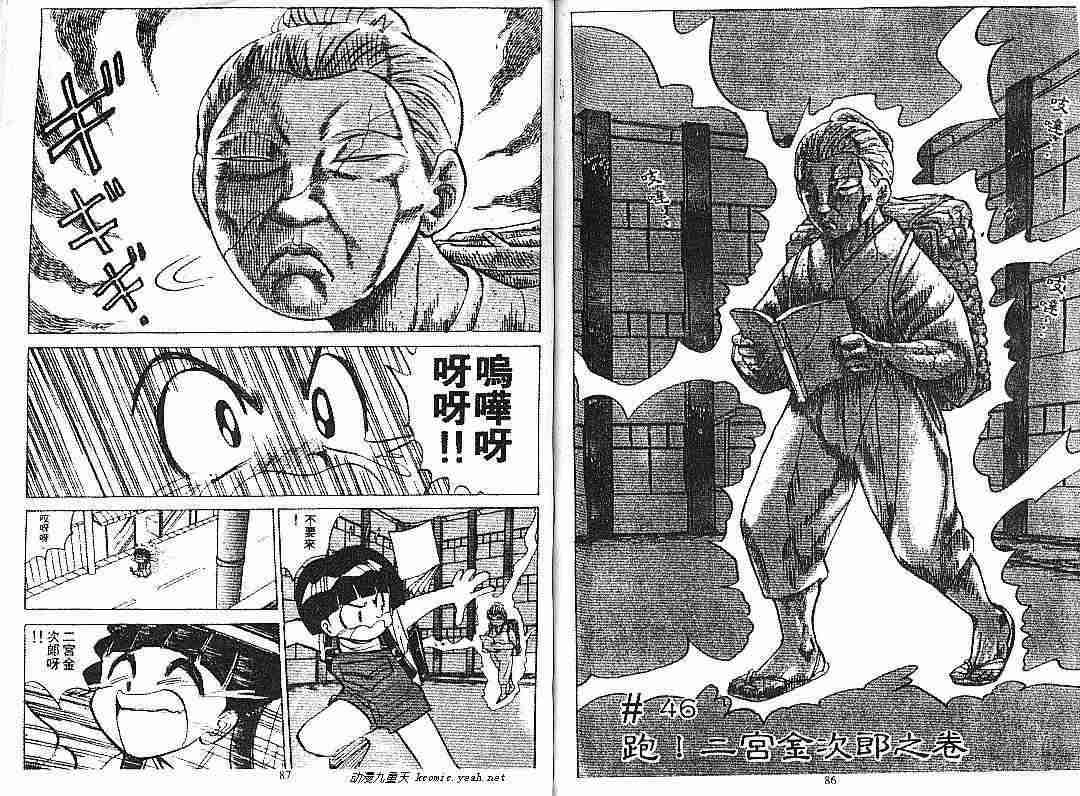 《地狱老师》漫画最新章节第6卷免费下拉式在线观看章节第【44】张图片
