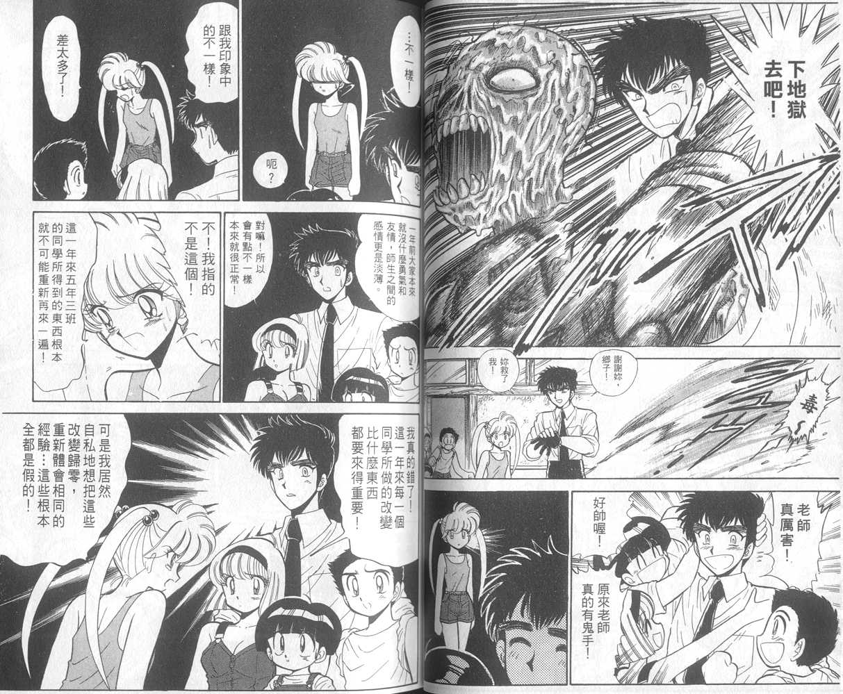 《地狱老师》漫画最新章节第31卷免费下拉式在线观看章节第【33】张图片