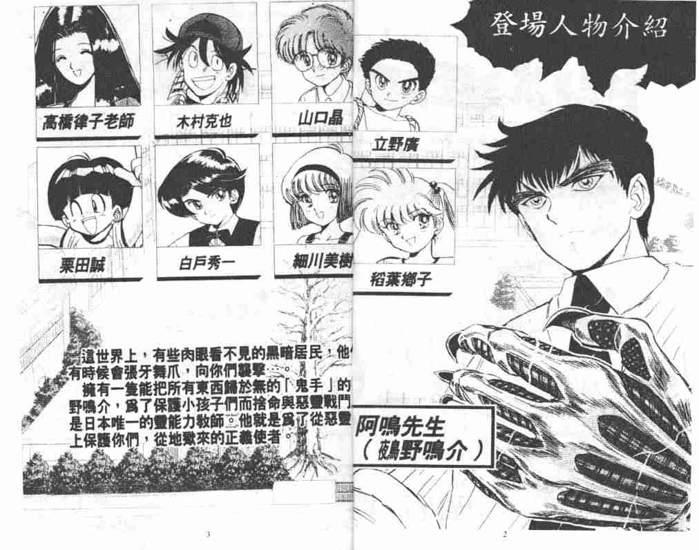 《地狱老师》漫画最新章节第5卷免费下拉式在线观看章节第【3】张图片