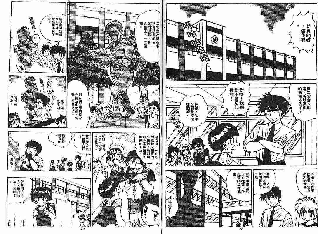 《地狱老师》漫画最新章节第6卷免费下拉式在线观看章节第【45】张图片