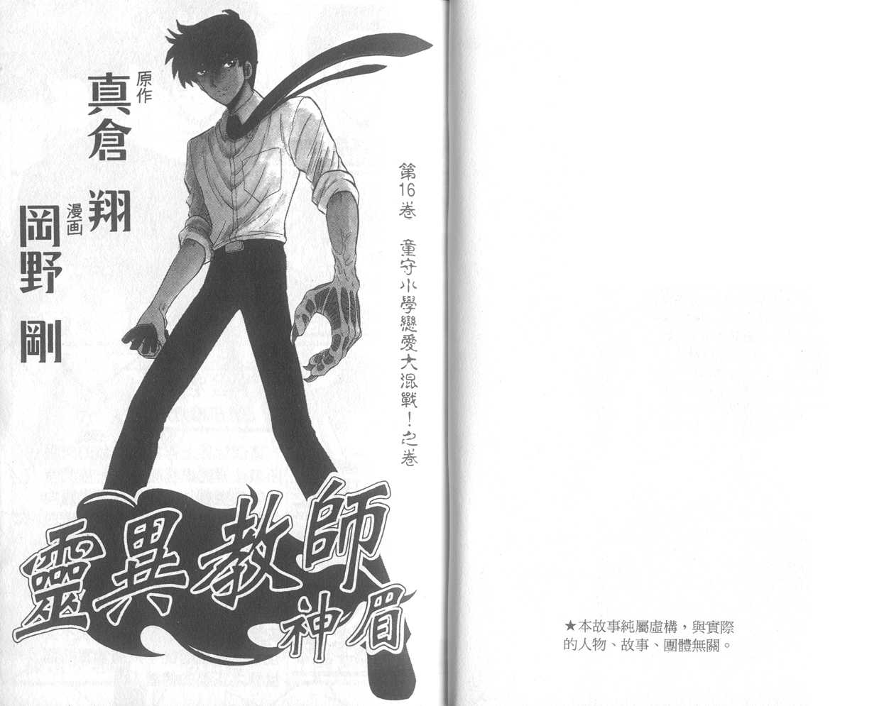 《地狱老师》漫画最新章节第16卷免费下拉式在线观看章节第【3】张图片