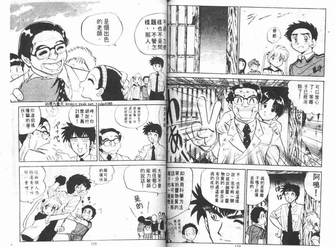 《地狱老师》漫画最新章节第5卷免费下拉式在线观看章节第【63】张图片