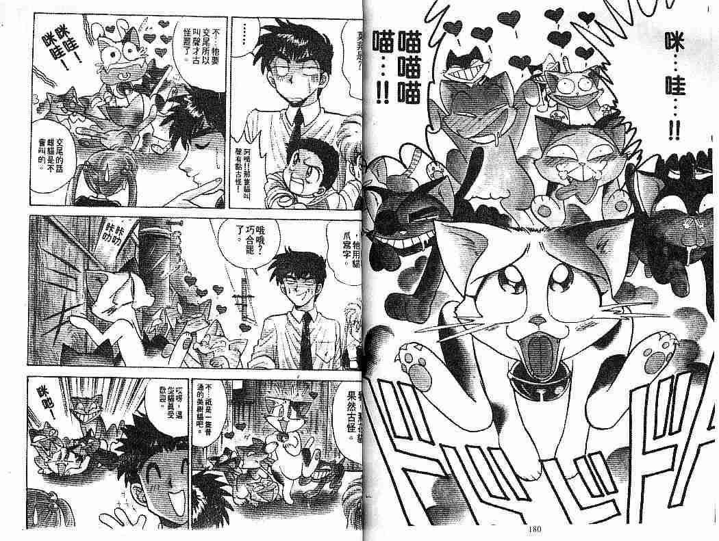 《地狱老师》漫画最新章节第7卷免费下拉式在线观看章节第【90】张图片