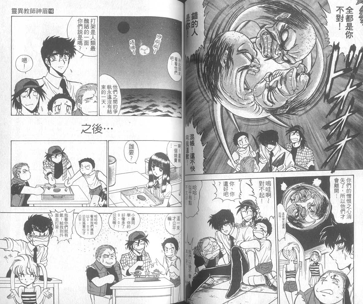 《地狱老师》漫画最新章节第16卷免费下拉式在线观看章节第【38】张图片