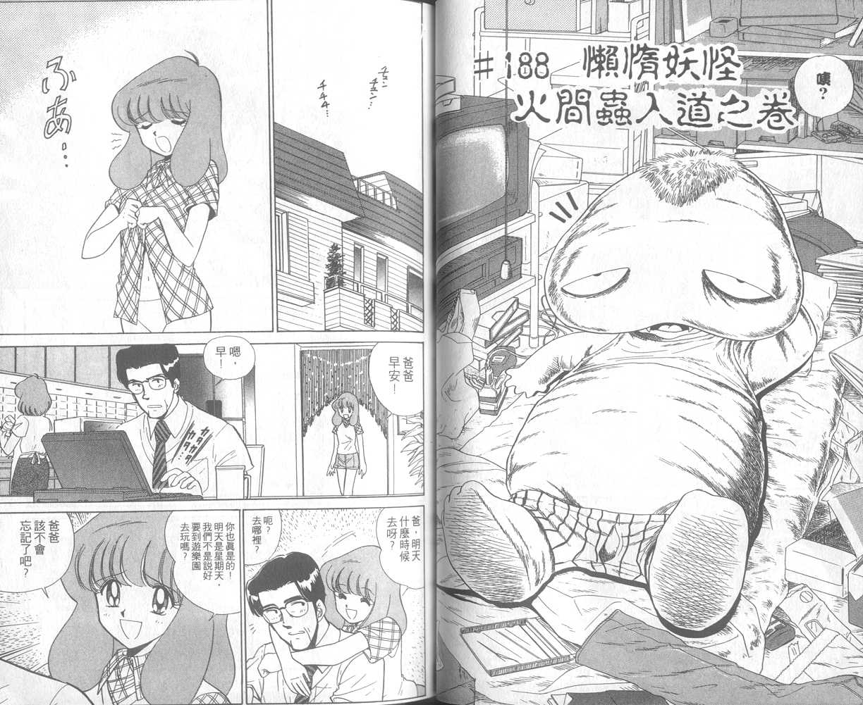 《地狱老师》漫画最新章节第22卷免费下拉式在线观看章节第【26】张图片