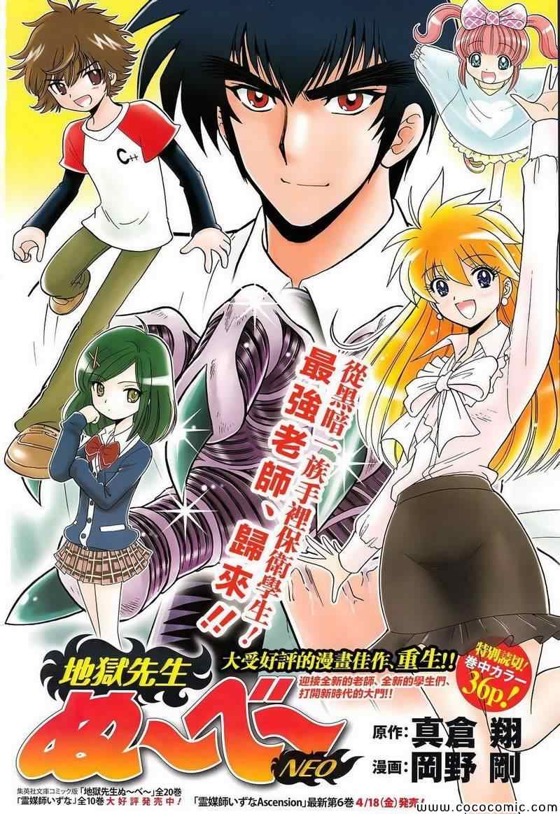 《地狱老师》漫画最新章节逢魔时刻免费下拉式在线观看章节第【2】张图片