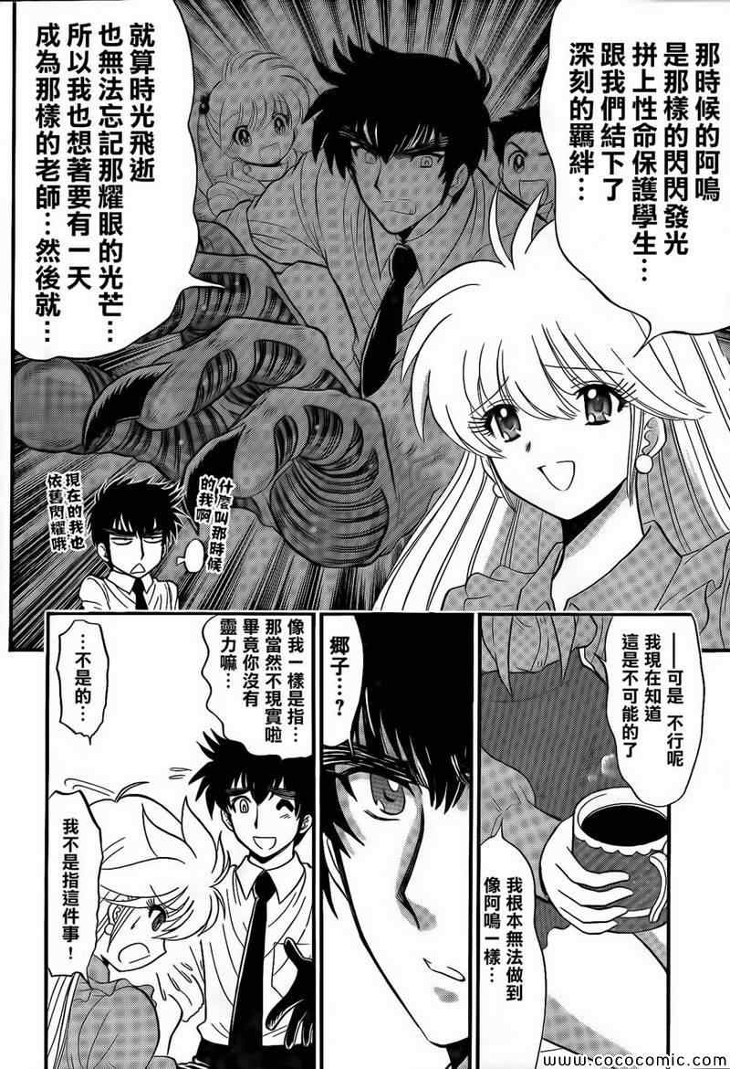 《地狱老师》漫画最新章节逢魔时刻免费下拉式在线观看章节第【16】张图片