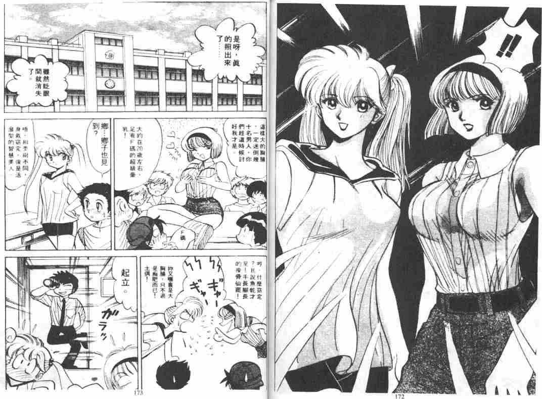 《地狱老师》漫画最新章节第5卷免费下拉式在线观看章节第【87】张图片