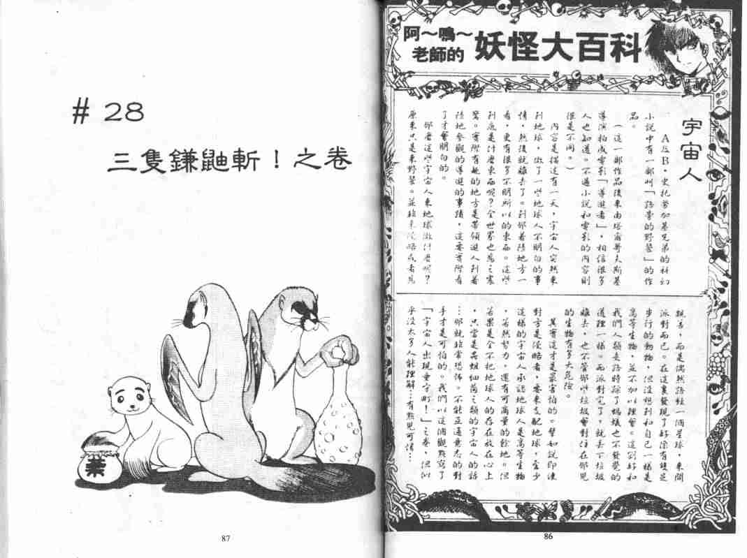 《地狱老师》漫画最新章节第4卷免费下拉式在线观看章节第【44】张图片