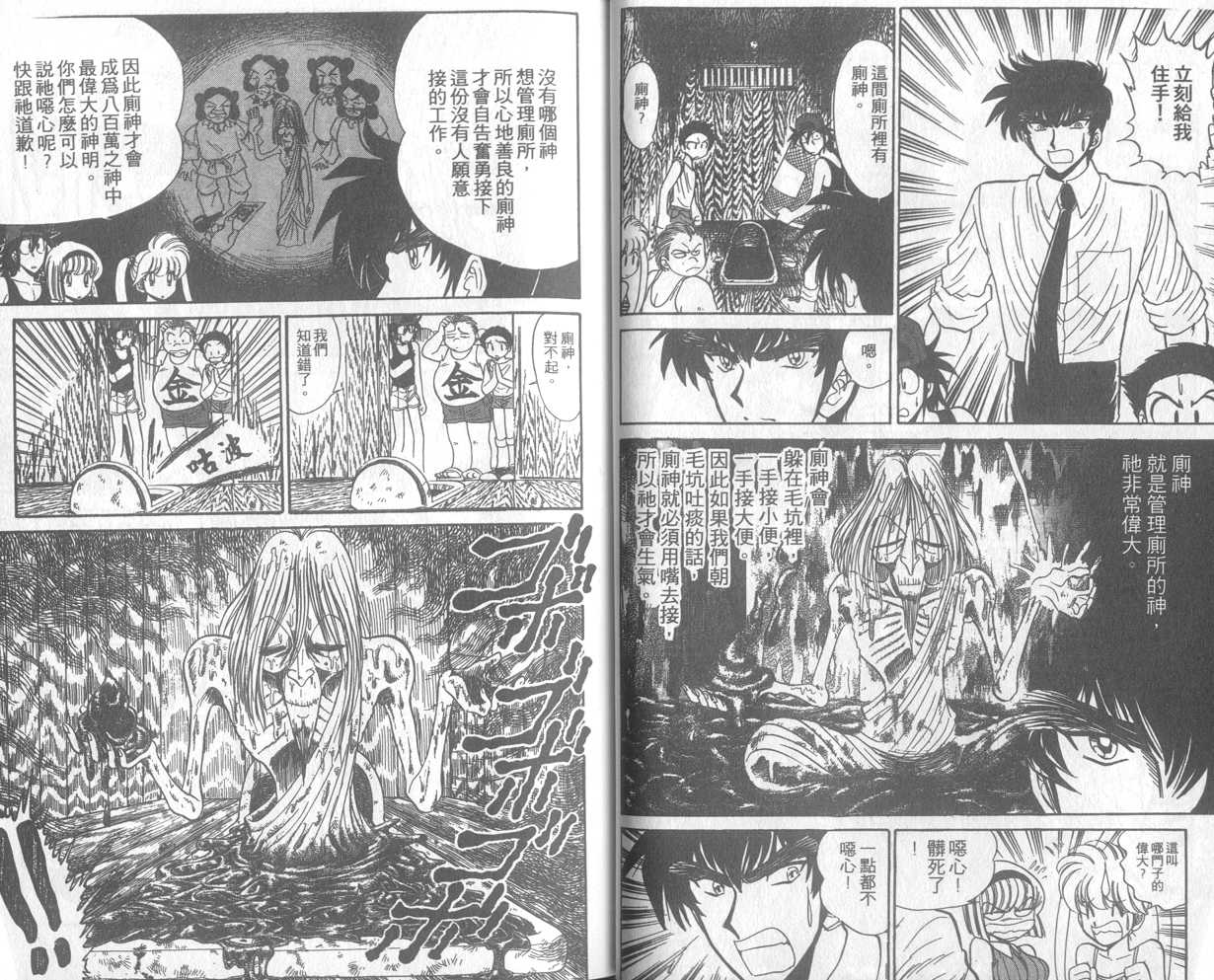 《地狱老师》漫画最新章节第22卷免费下拉式在线观看章节第【13】张图片