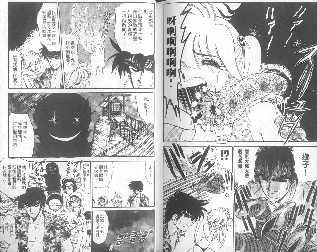 《地狱老师》漫画最新章节第22卷免费下拉式在线观看章节第【92】张图片