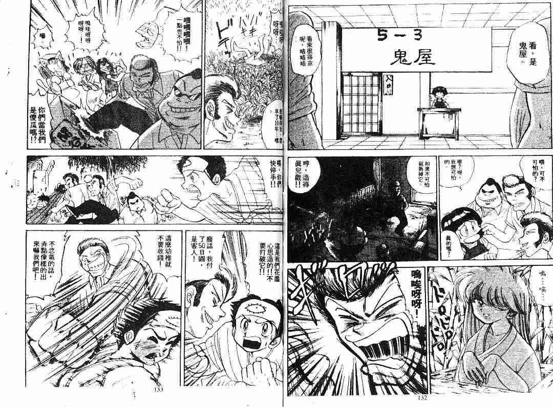 《地狱老师》漫画最新章节第6卷免费下拉式在线观看章节第【66】张图片