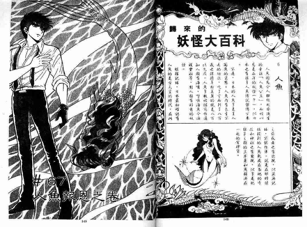 《地狱老师》漫画最新章节第8卷免费下拉式在线观看章节第【74】张图片