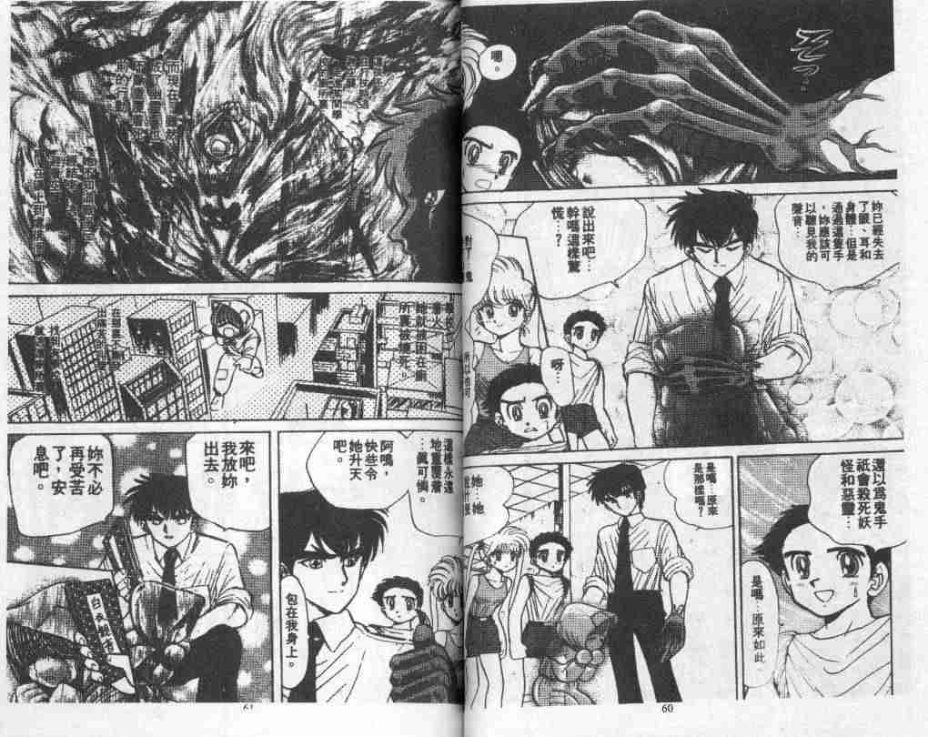 《地狱老师》漫画最新章节第2卷免费下拉式在线观看章节第【32】张图片