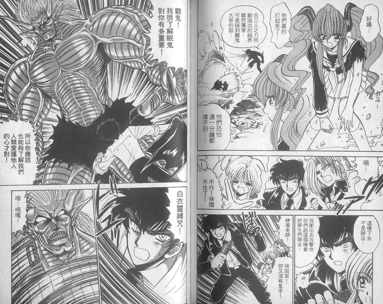 《地狱老师》漫画最新章节第30卷免费下拉式在线观看章节第【91】张图片