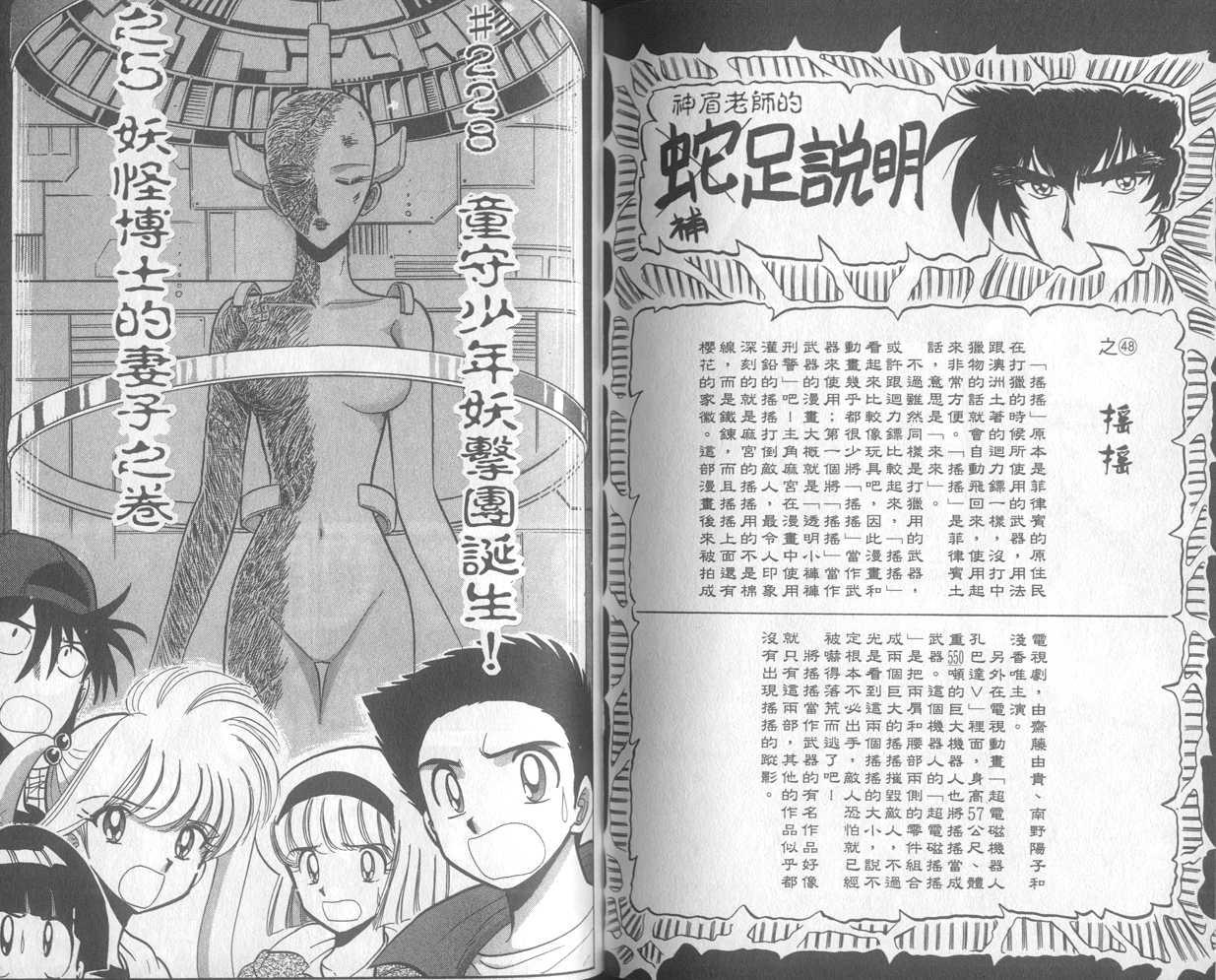 《地狱老师》漫画最新章节第26卷免费下拉式在线观看章节第【82】张图片