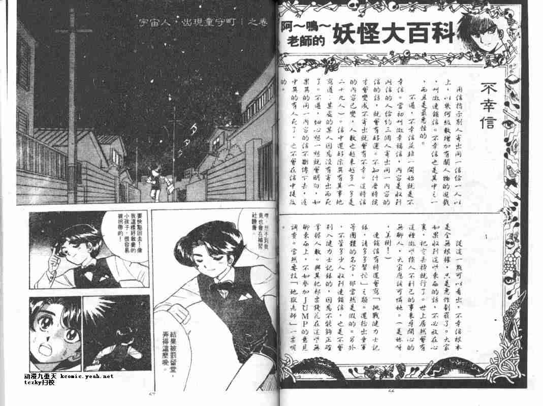 《地狱老师》漫画最新章节第4卷免费下拉式在线观看章节第【34】张图片