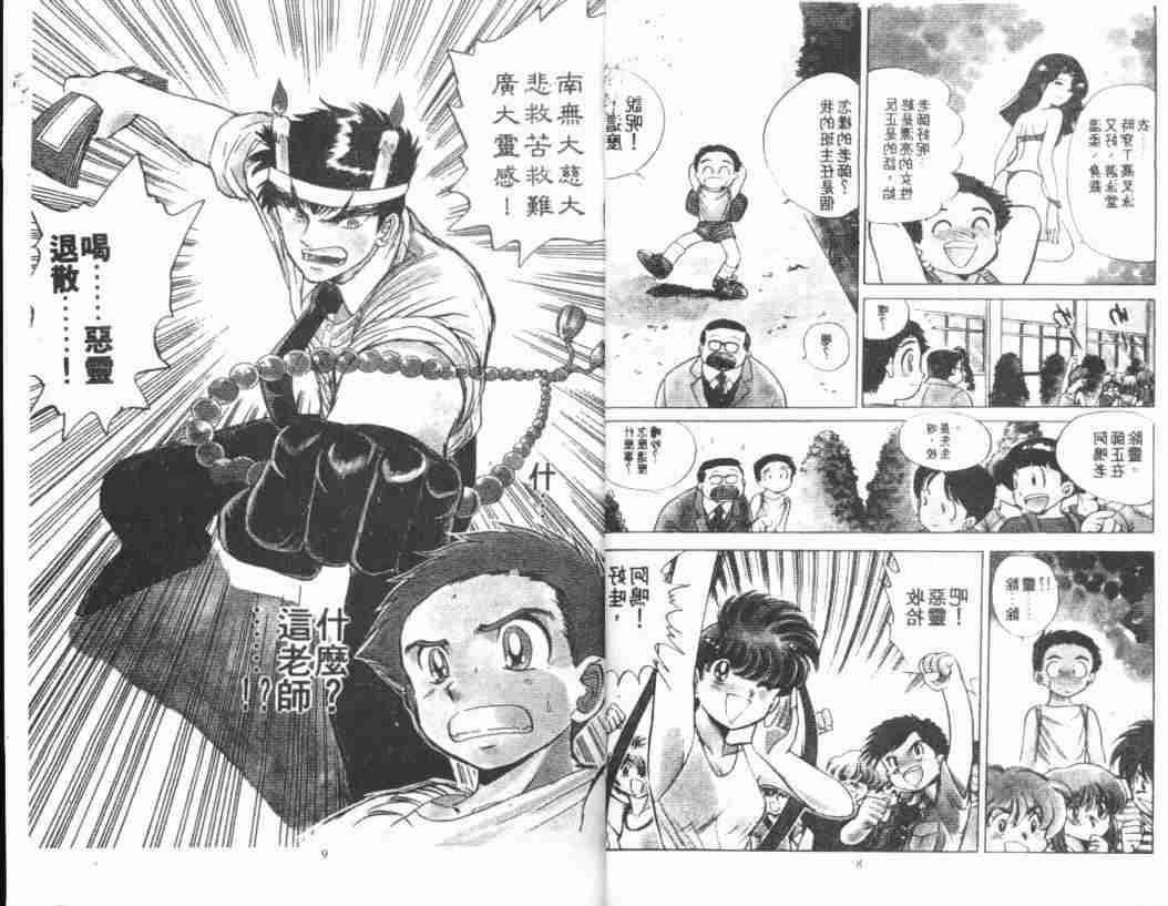 《地狱老师》漫画最新章节第1卷免费下拉式在线观看章节第【6】张图片