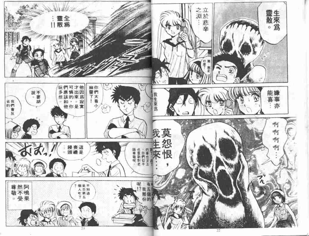 《地狱老师》漫画最新章节第5卷免费下拉式在线观看章节第【13】张图片