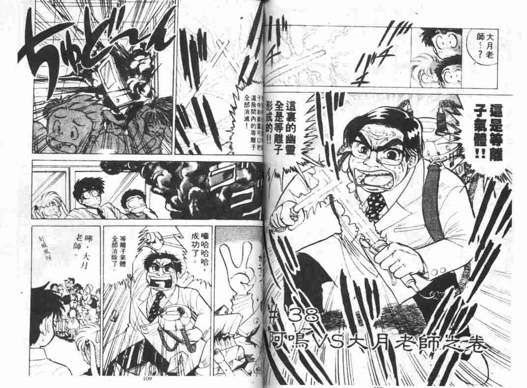 《地狱老师》漫画最新章节第5卷免费下拉式在线观看章节第【56】张图片