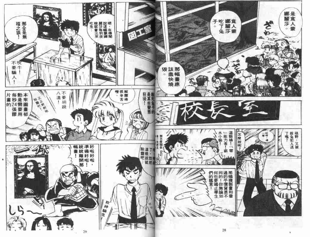 《地狱老师》漫画最新章节第5卷免费下拉式在线观看章节第【16】张图片