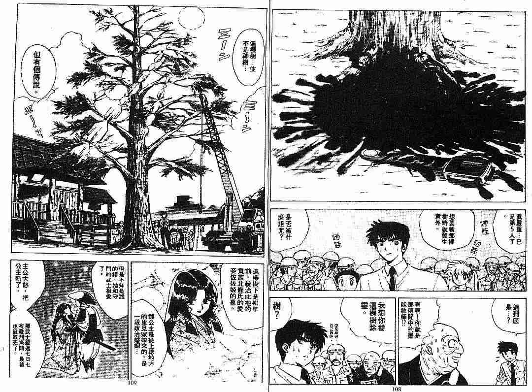 《地狱老师》漫画最新章节第6卷免费下拉式在线观看章节第【55】张图片