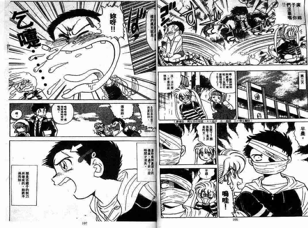 《地狱老师》漫画最新章节第8卷免费下拉式在线观看章节第【54】张图片