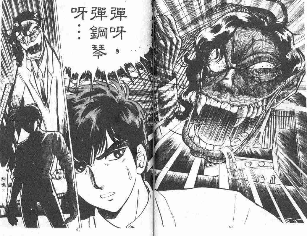 《地狱老师》漫画最新章节第6卷免费下拉式在线观看章节第【31】张图片