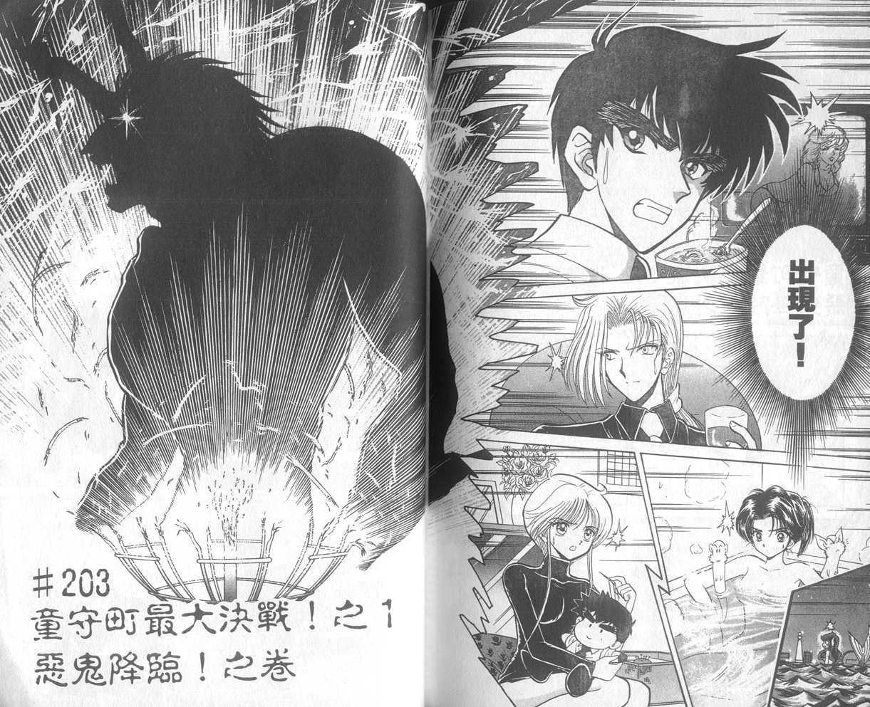 《地狱老师》漫画最新章节第23卷免费下拉式在线观看章节第【93】张图片