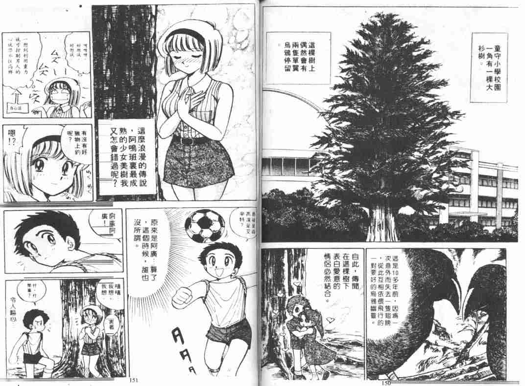 《地狱老师》漫画最新章节第5卷免费下拉式在线观看章节第【76】张图片