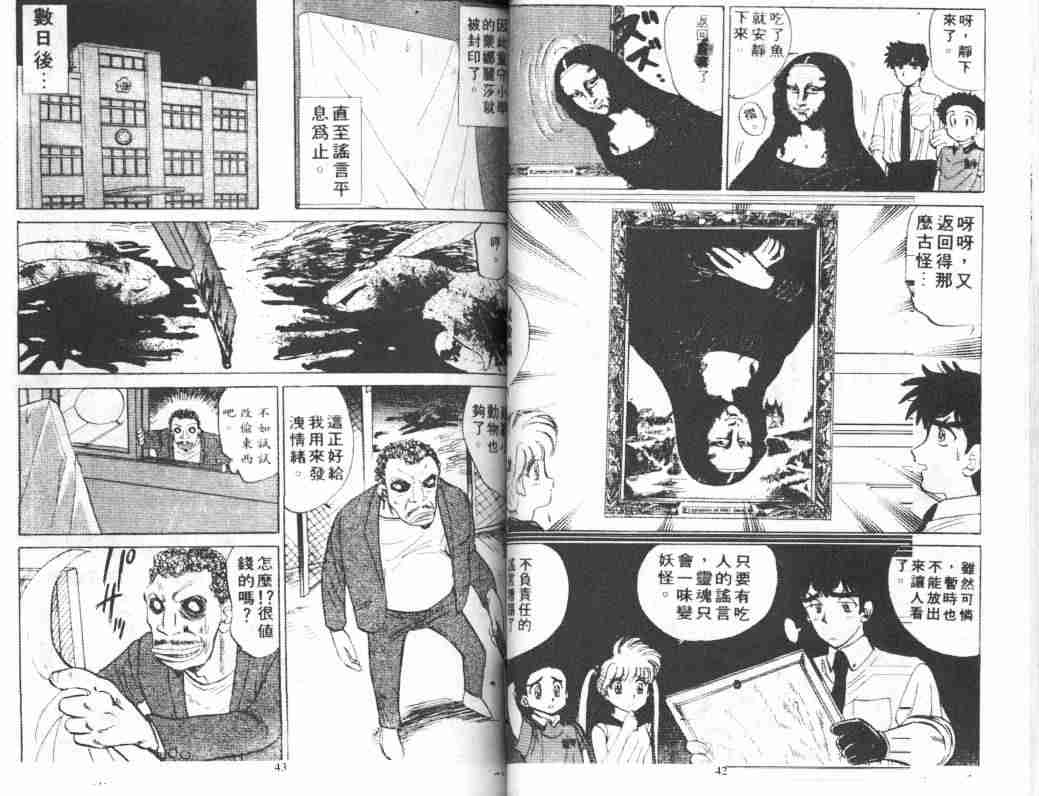 《地狱老师》漫画最新章节第5卷免费下拉式在线观看章节第【23】张图片