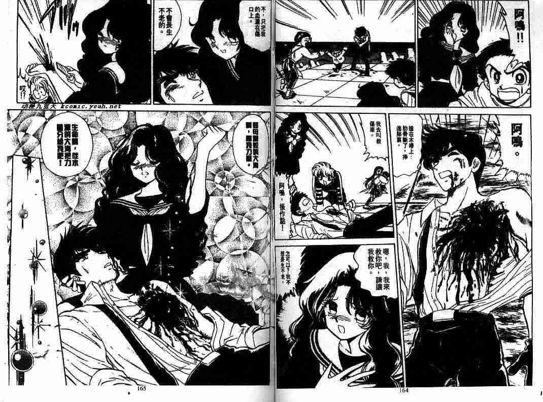 《地狱老师》漫画最新章节第8卷免费下拉式在线观看章节第【82】张图片