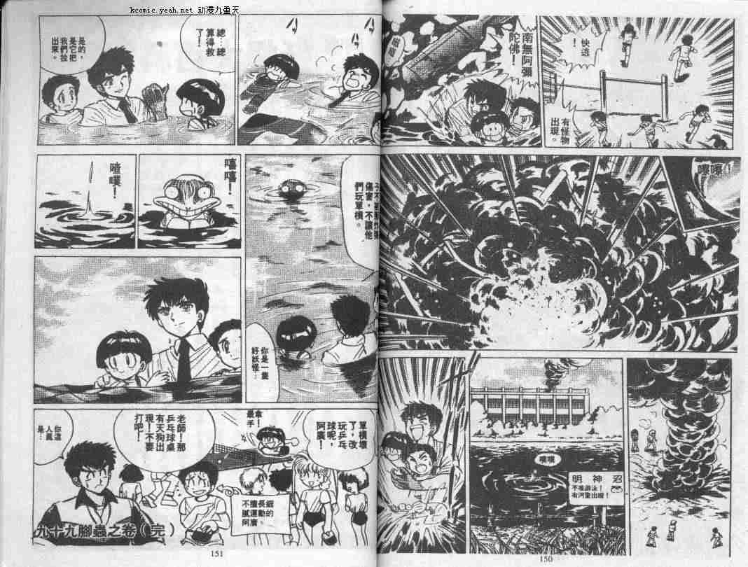 《地狱老师》漫画最新章节第1卷免费下拉式在线观看章节第【75】张图片