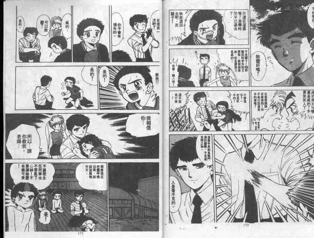 《地狱老师》漫画最新章节第1卷免费下拉式在线观看章节第【86】张图片