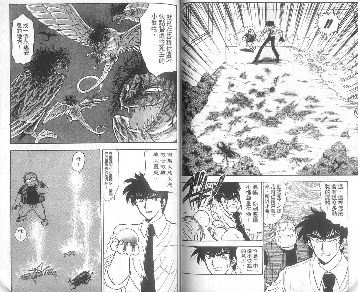 《地狱老师》漫画最新章节第13卷免费下拉式在线观看章节第【14】张图片