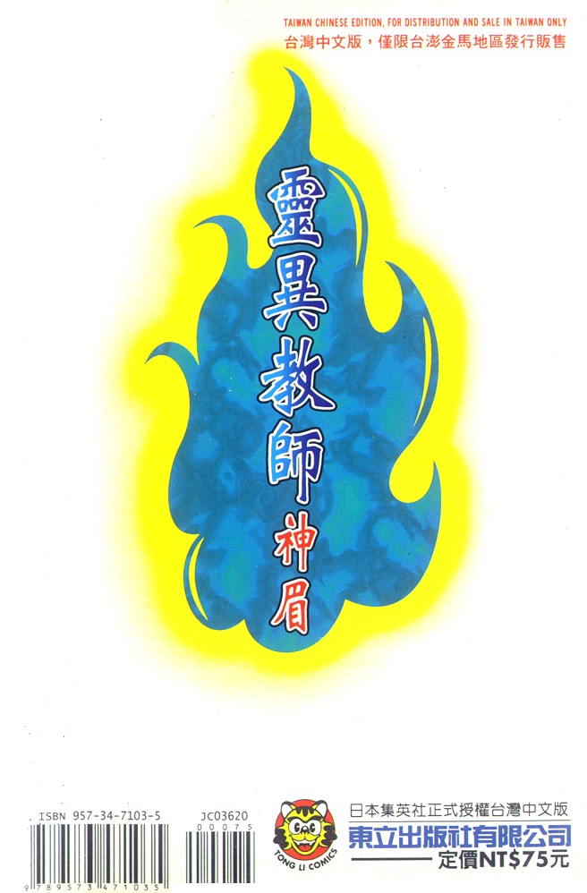 《地狱老师》漫画最新章节第20卷免费下拉式在线观看章节第【101】张图片