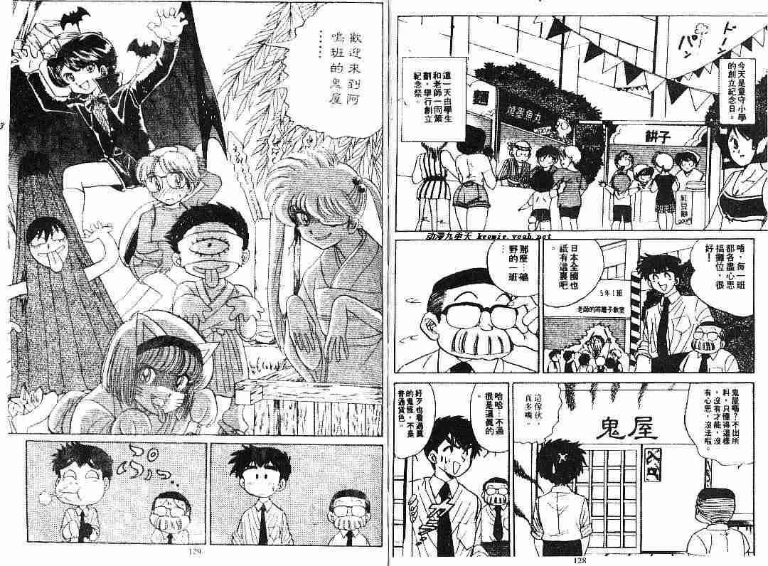 《地狱老师》漫画最新章节第6卷免费下拉式在线观看章节第【64】张图片