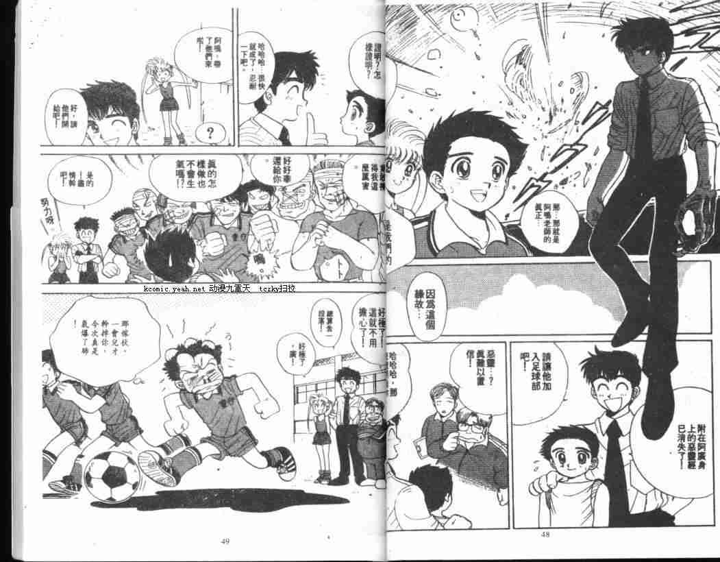 《地狱老师》漫画最新章节第1卷免费下拉式在线观看章节第【26】张图片