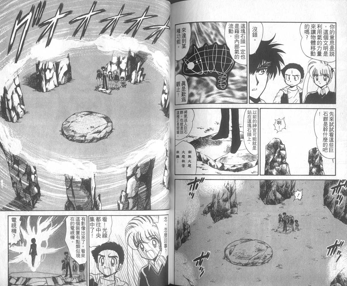 《地狱老师》漫画最新章节第20卷免费下拉式在线观看章节第【85】张图片