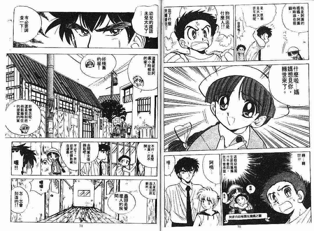 《地狱老师》漫画最新章节第6卷免费下拉式在线观看章节第【36】张图片