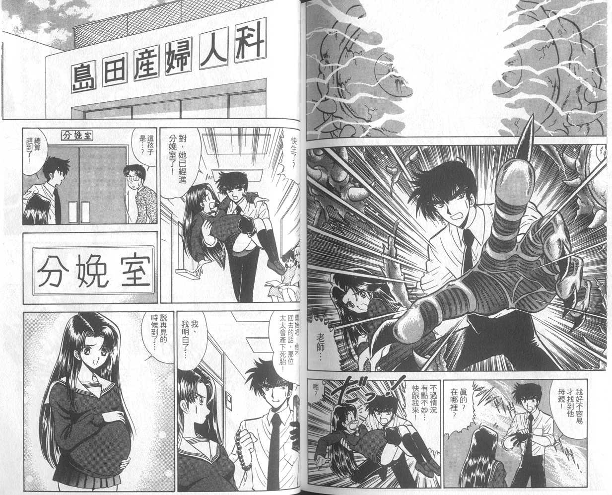 《地狱老师》漫画最新章节第25卷免费下拉式在线观看章节第【85】张图片