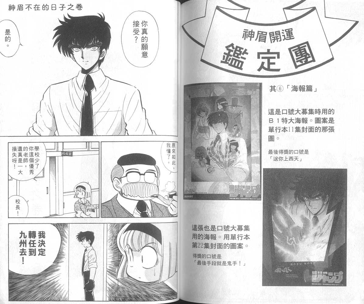 《地狱老师》漫画最新章节第31卷免费下拉式在线观看章节第【85】张图片