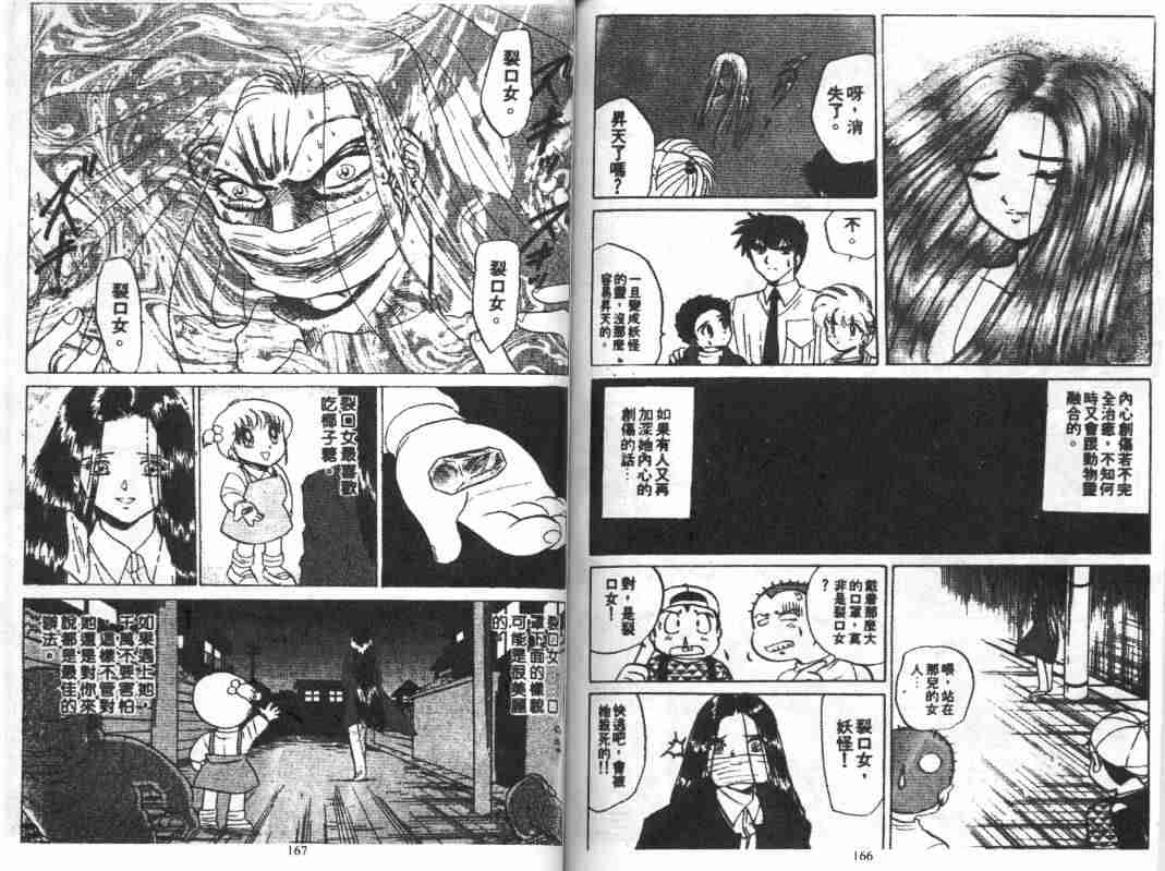 《地狱老师》漫画最新章节第4卷免费下拉式在线观看章节第【83】张图片