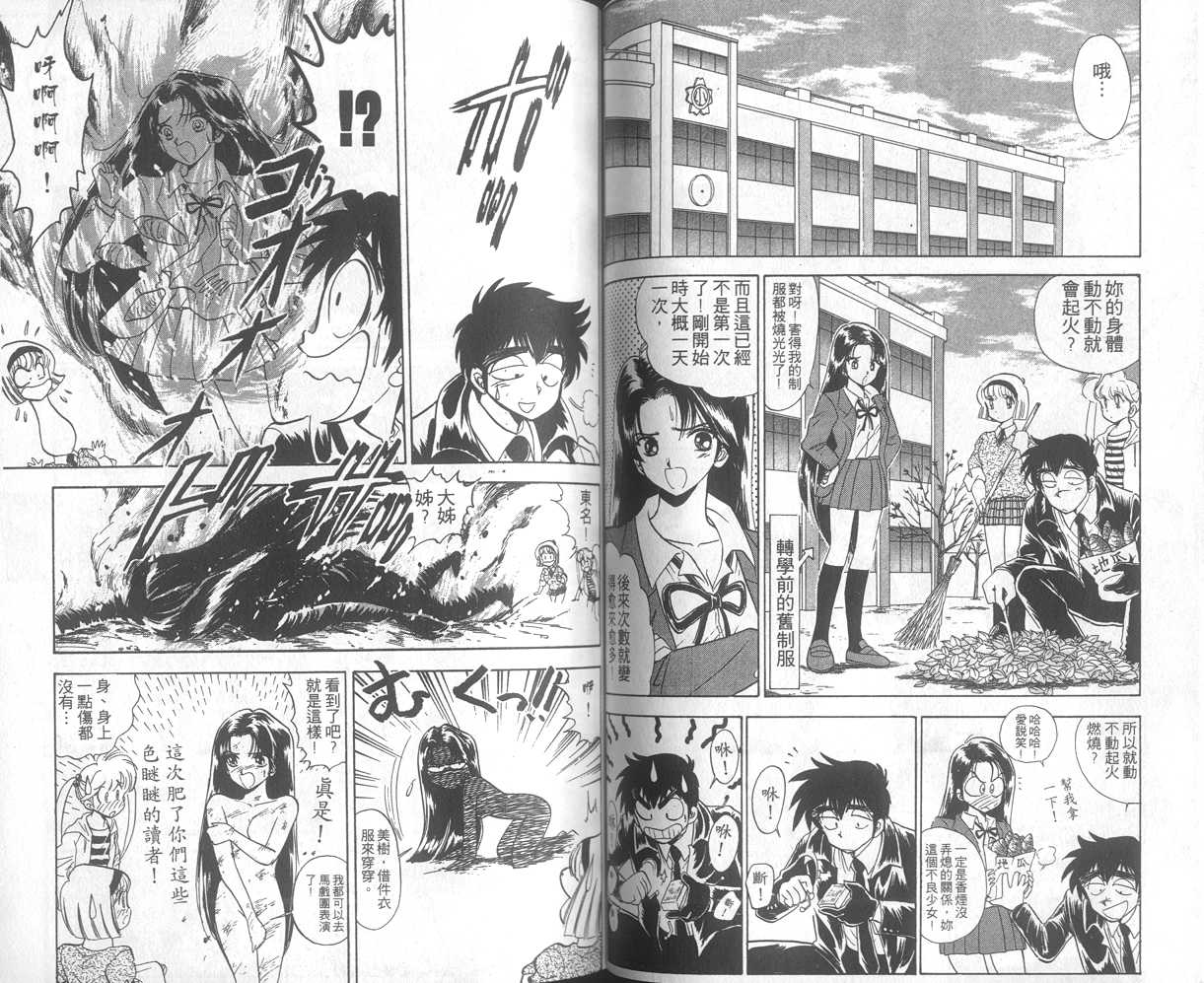 《地狱老师》漫画最新章节第14卷免费下拉式在线观看章节第【47】张图片