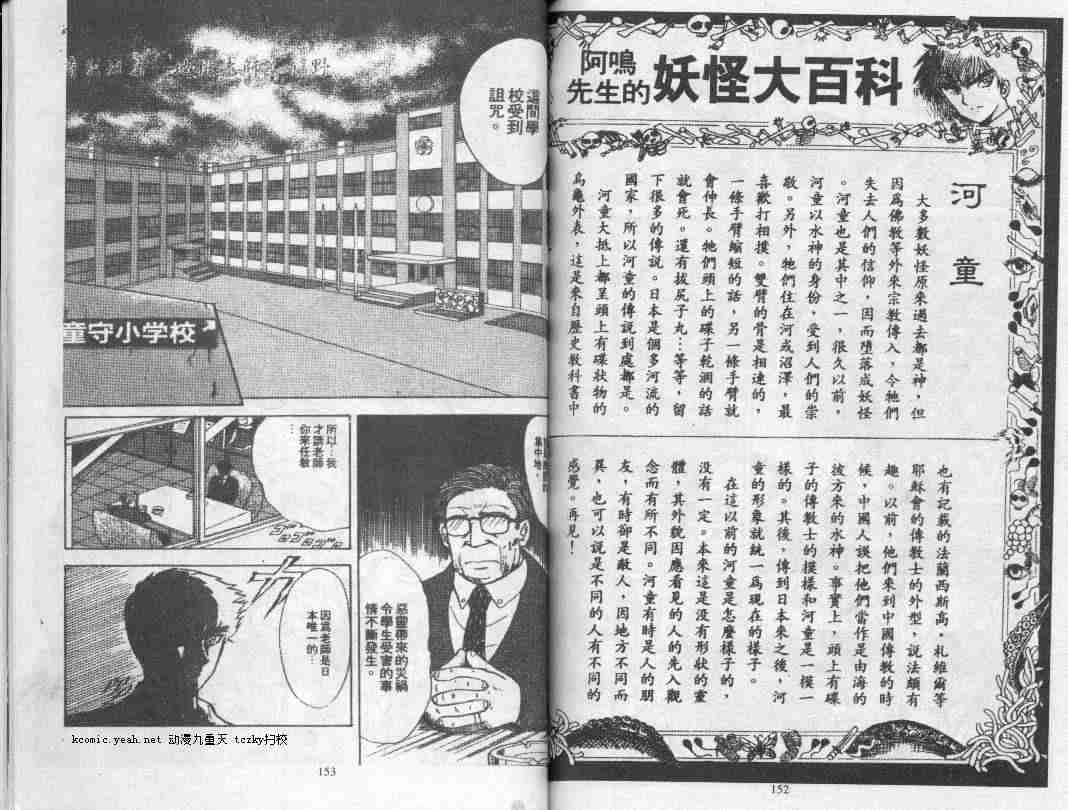 《地狱老师》漫画最新章节第1卷免费下拉式在线观看章节第【76】张图片