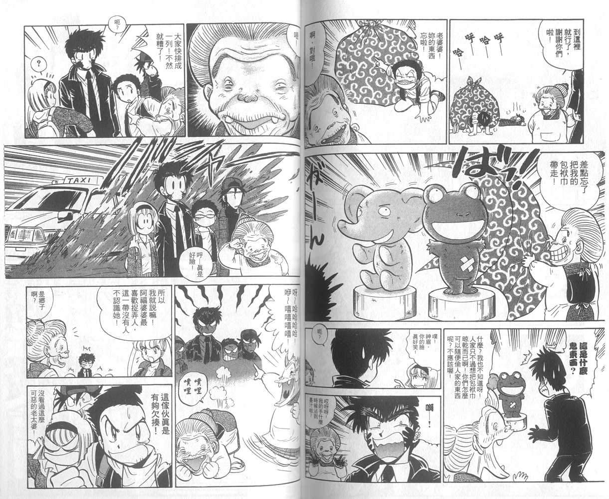 《地狱老师》漫画最新章节第25卷免费下拉式在线观看章节第【70】张图片